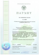 патент Республики Беларусь на полезную модель № 11107